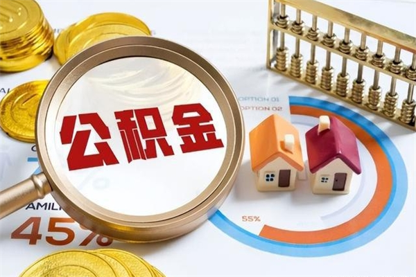 银川辞职可以取住房公积金吗（辞职以后可以取住房公积金吗）